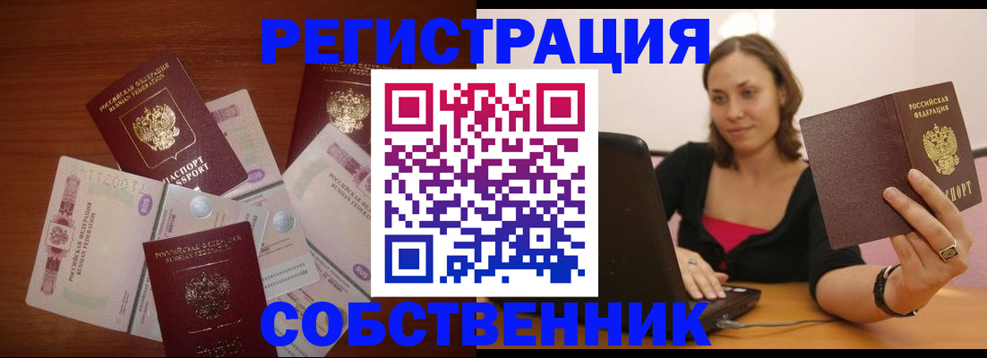 временная регистрация в квартире в Тогучине