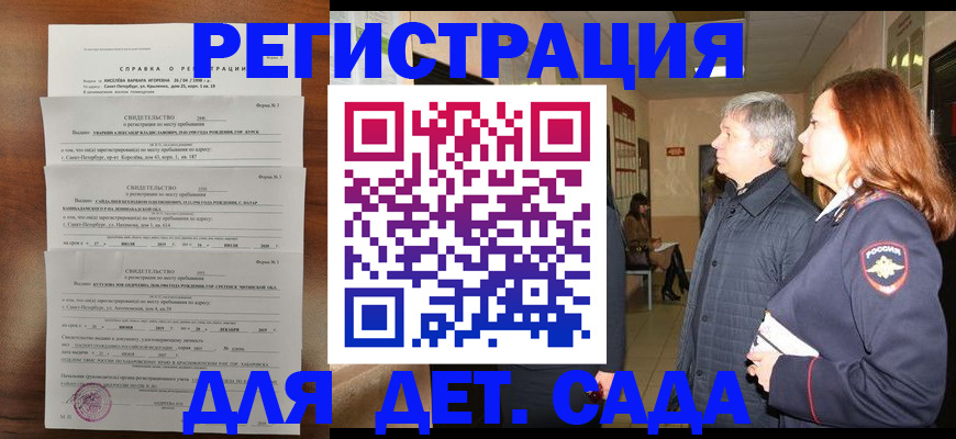 регистрация для дет. сада в Тогучине