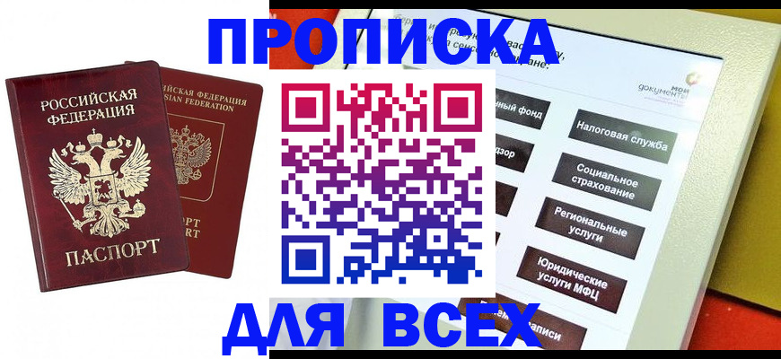 прописка 2025 в Тогучине